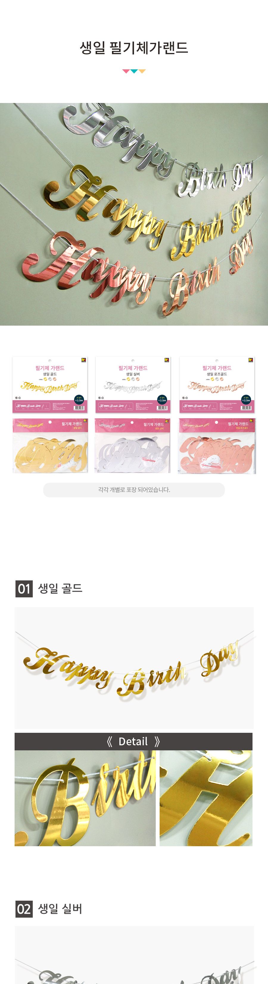 (PW) (필기체생일파티가랜드) 생일/인테리어가랜드/방꾸미기/파티용품/파티장식/파티벽장식/파티가랜드/파