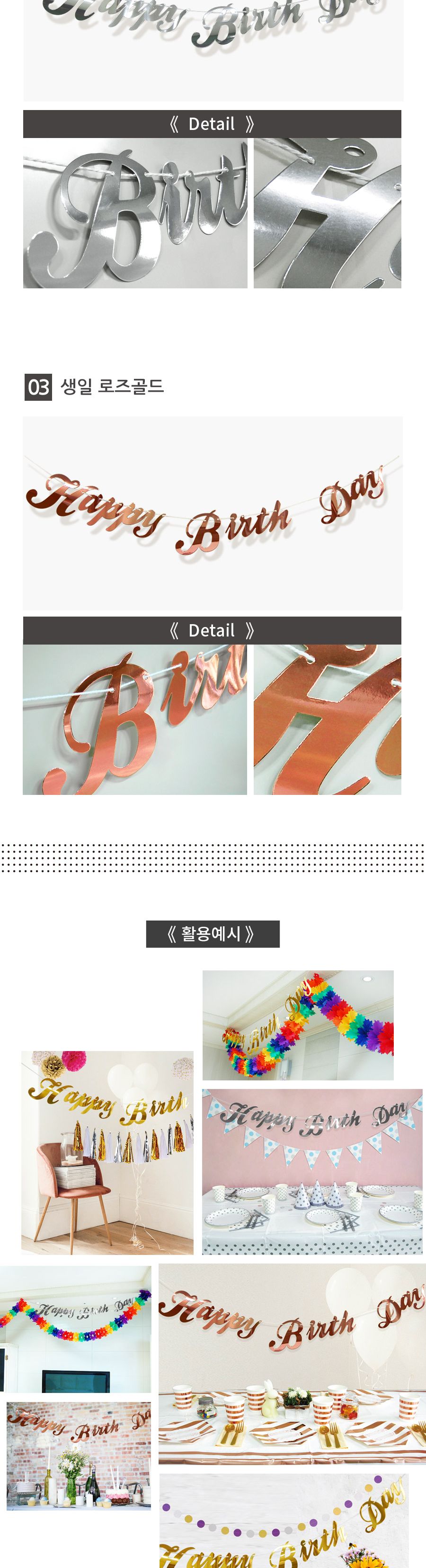 (PW) (필기체생일파티가랜드) 생일/인테리어가랜드/방꾸미기/파티용품/파티장식/파티벽장식/파티가랜드/파