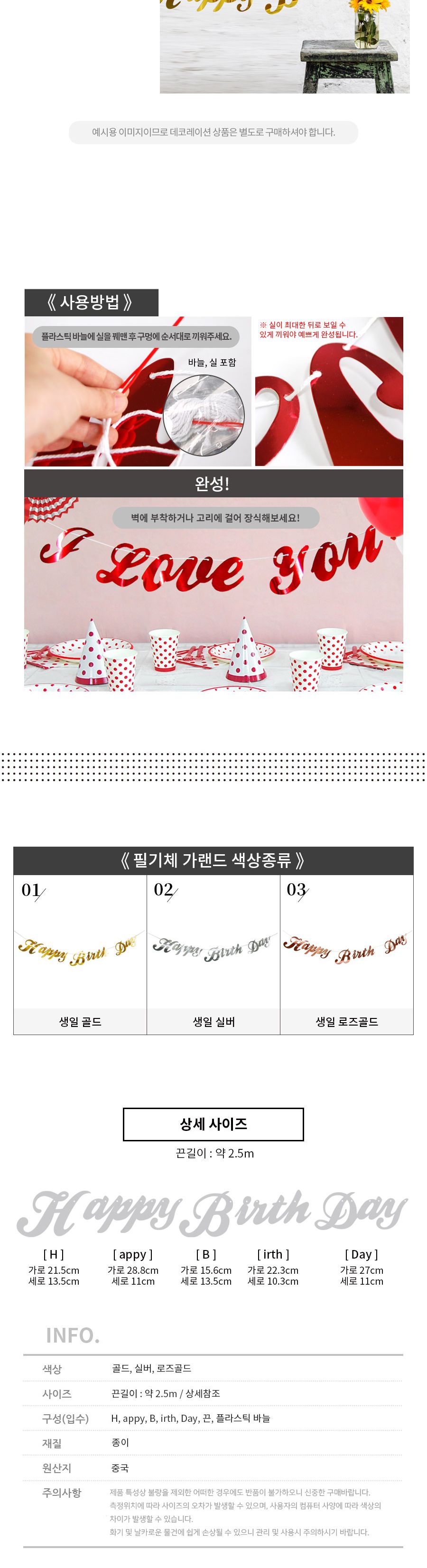 (PW) (필기체생일파티가랜드) 생일/인테리어가랜드/방꾸미기/파티용품/파티장식/파티벽장식/파티가랜드/파