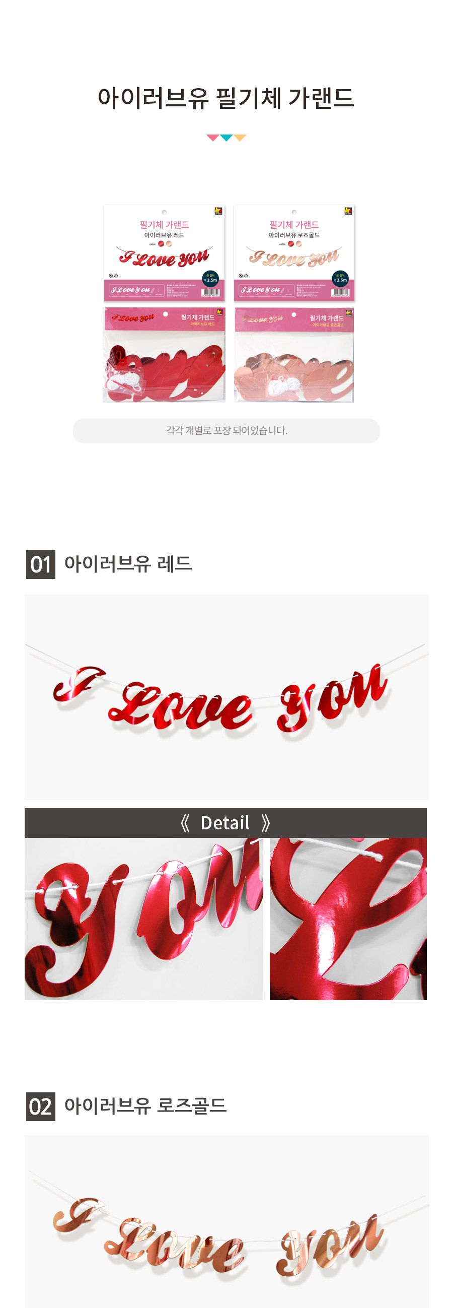 (PW) 필기체아이러브유파티가랜드) 파티/인테리어가랜드/방꾸미기/파티용품/파티장식/파티벽장식/파티가랜