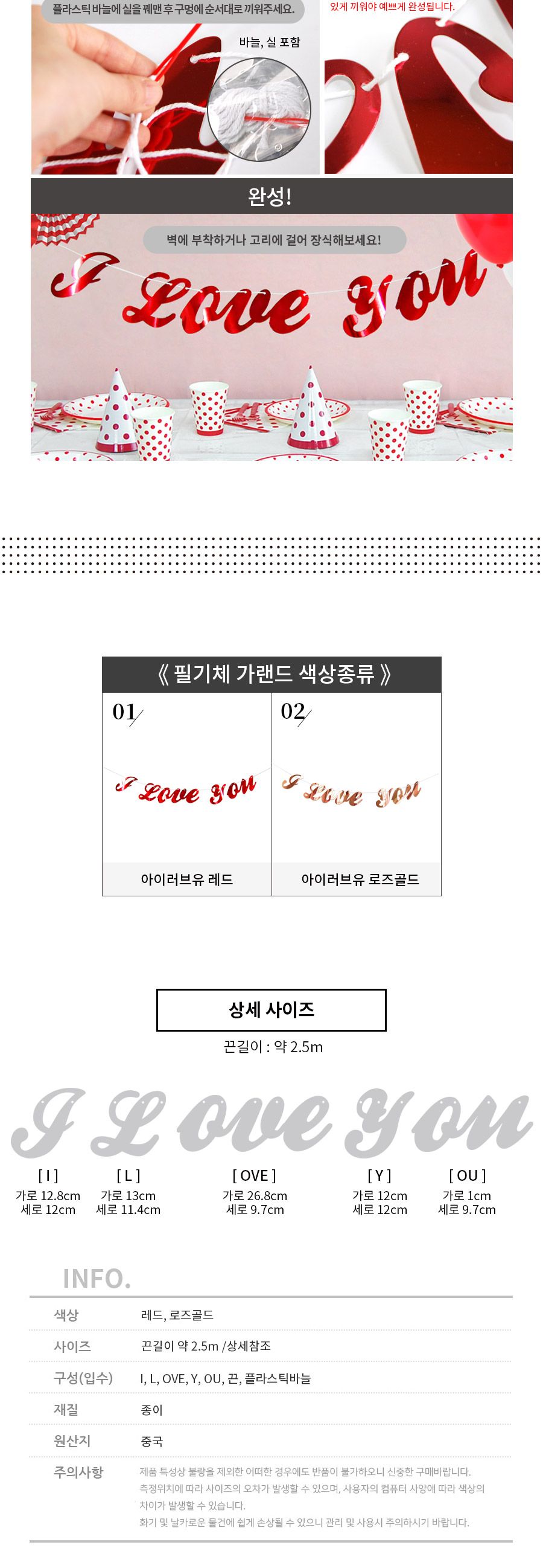 (PW) 필기체아이러브유파티가랜드) 파티/인테리어가랜드/방꾸미기/파티용품/파티장식/파티벽장식/파티가랜