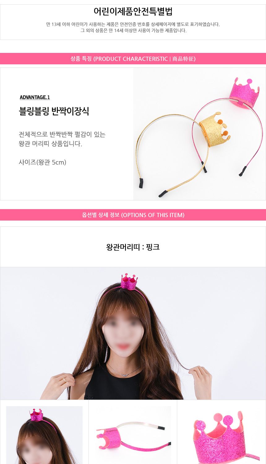 (PW) (왕관머리띠)파티 머리띠/파티머리띠/홈파티/네컷소품/네컷머리띠/생일파티용품/생일이벤트/생일모자/