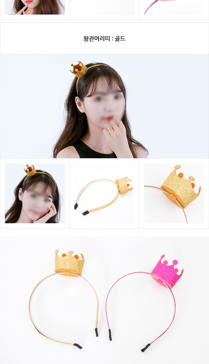 (PW) (왕관머리띠)파티 머리띠/파티머리띠/홈파티/네컷소품/네컷머리띠/생일파티용품/생일이벤트/생일모자/
