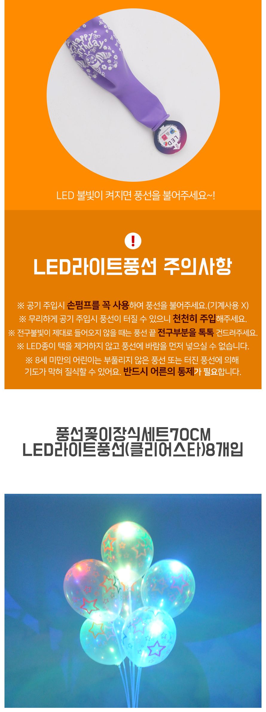 (PW) 풍선꽂이장식세트70cmLED풍선(8개입)/풍선/풍선꽂이/풍선스탠드/컵스틱/거치대/간편풍선꽂이/스탠드/