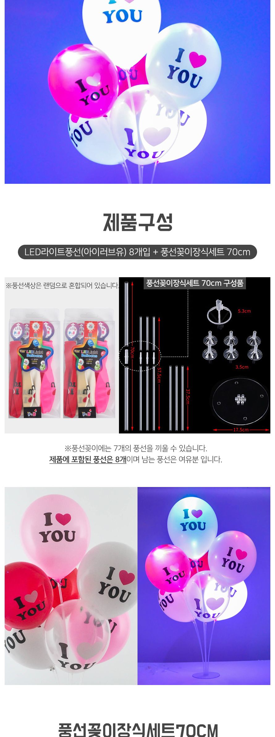 (PW) 풍선꽂이장식세트70cmLED풍선(8개입)/풍선/풍선꽂이/풍선스탠드/컵스틱/거치대/간편풍선꽂이/스탠드/