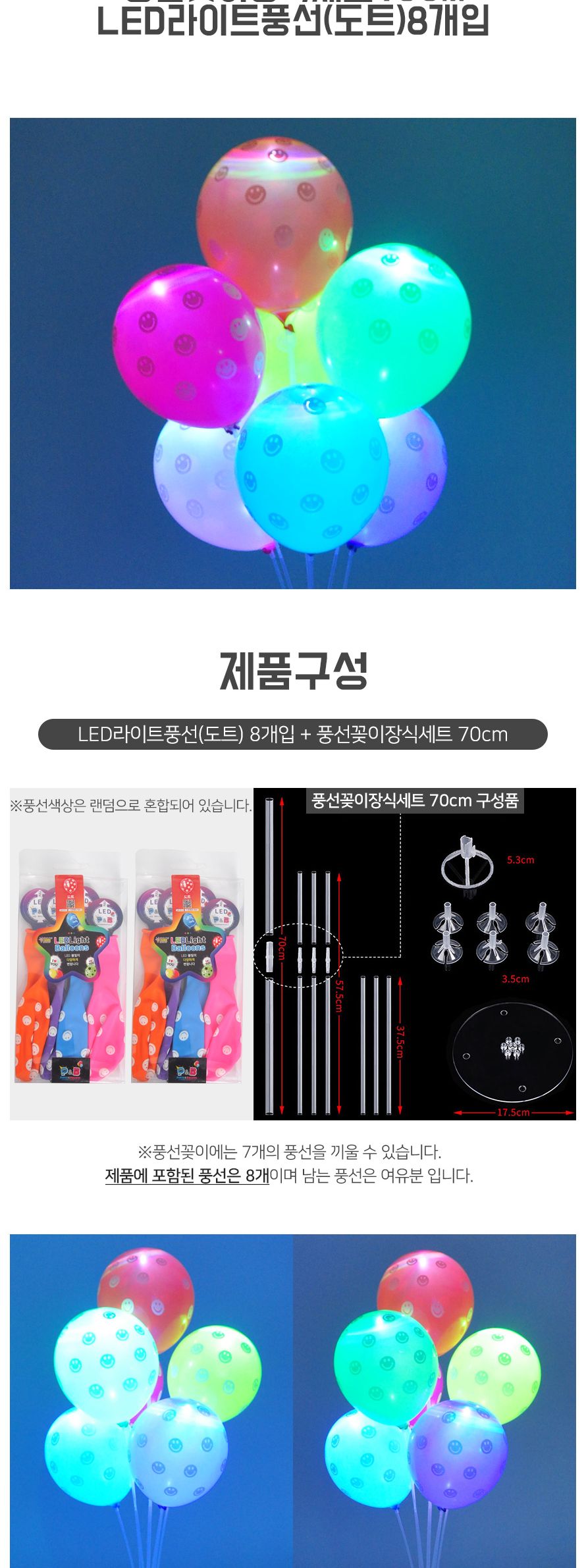 (PW) 풍선꽂이장식세트70cmLED풍선(8개입)/풍선/풍선꽂이/풍선스탠드/컵스틱/거치대/간편풍선꽂이/스탠드/