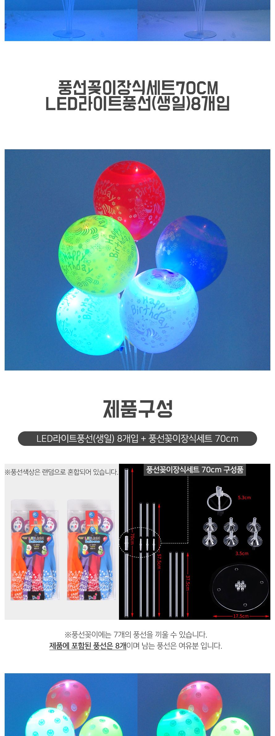 (PW) 풍선꽂이장식세트70cmLED풍선(8개입)/풍선/풍선꽂이/풍선스탠드/컵스틱/거치대/간편풍선꽂이/스탠드/