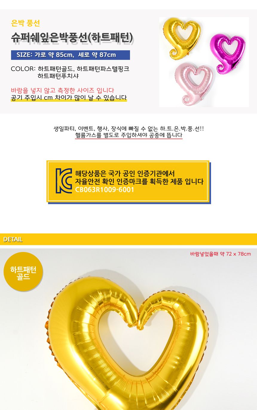 (PW) 슈퍼쉐잎은박풍선(하트패턴) 생일/풍선/파티풍선/장식풍선/파티장식/칼라풍선/컬러풍선/파티용품/홈파