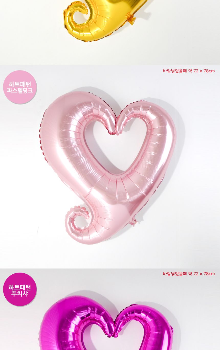 (PW) 슈퍼쉐잎은박풍선(하트패턴) 생일/풍선/파티풍선/장식풍선/파티장식/칼라풍선/컬러풍선/파티용품/홈파