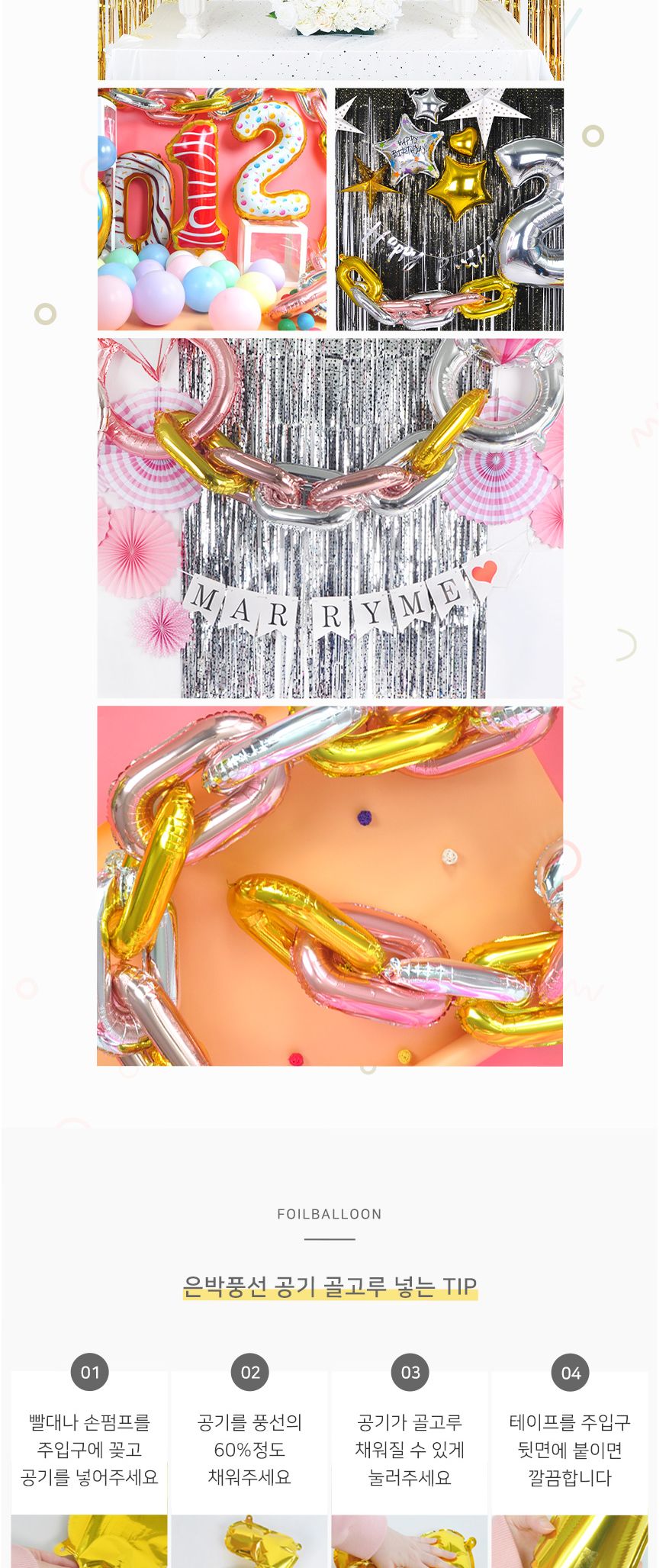 (PW) 체인모형은박풍선세트(중)/생일파티장식/생파장식/홈파티/파티장식/장식풍선/은박풍선/체인풍선/은박