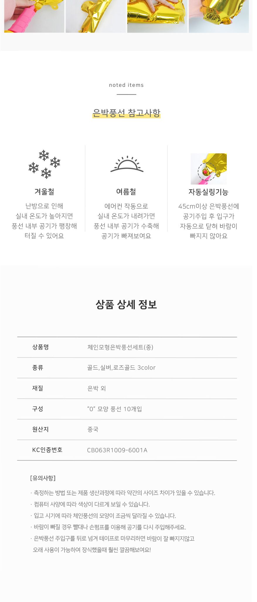 (PW) 체인모형은박풍선세트(중)/생일파티장식/생파장식/홈파티/파티장식/장식풍선/은박풍선/체인풍선/은박