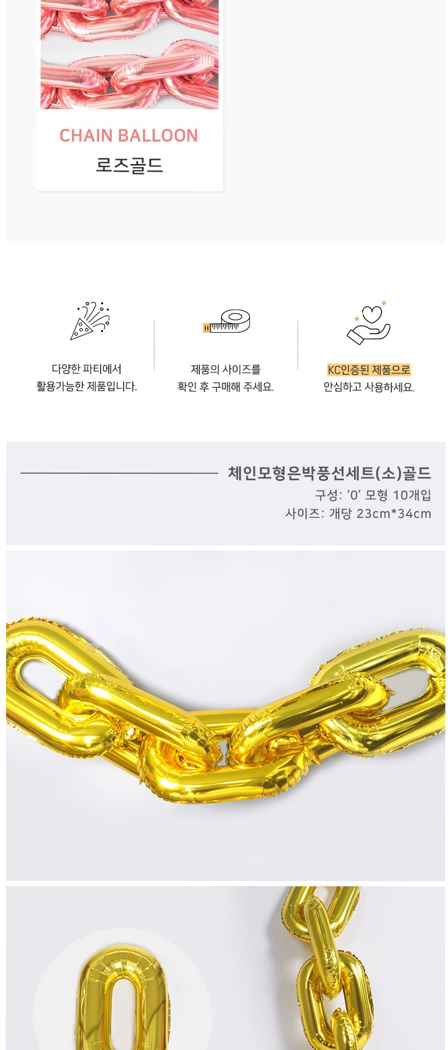(PW) 체인모형은박풍선세트(소)/생일파티장식/생파장식/홈파티/파티장식/장식풍선/은박풍선/체인풍선/은박