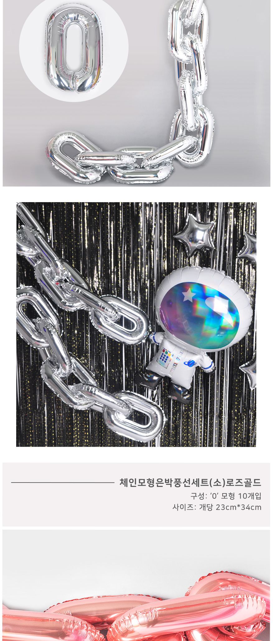 (PW) 체인모형은박풍선세트(소)/생일파티장식/생파장식/홈파티/파티장식/장식풍선/은박풍선/체인풍선/은박