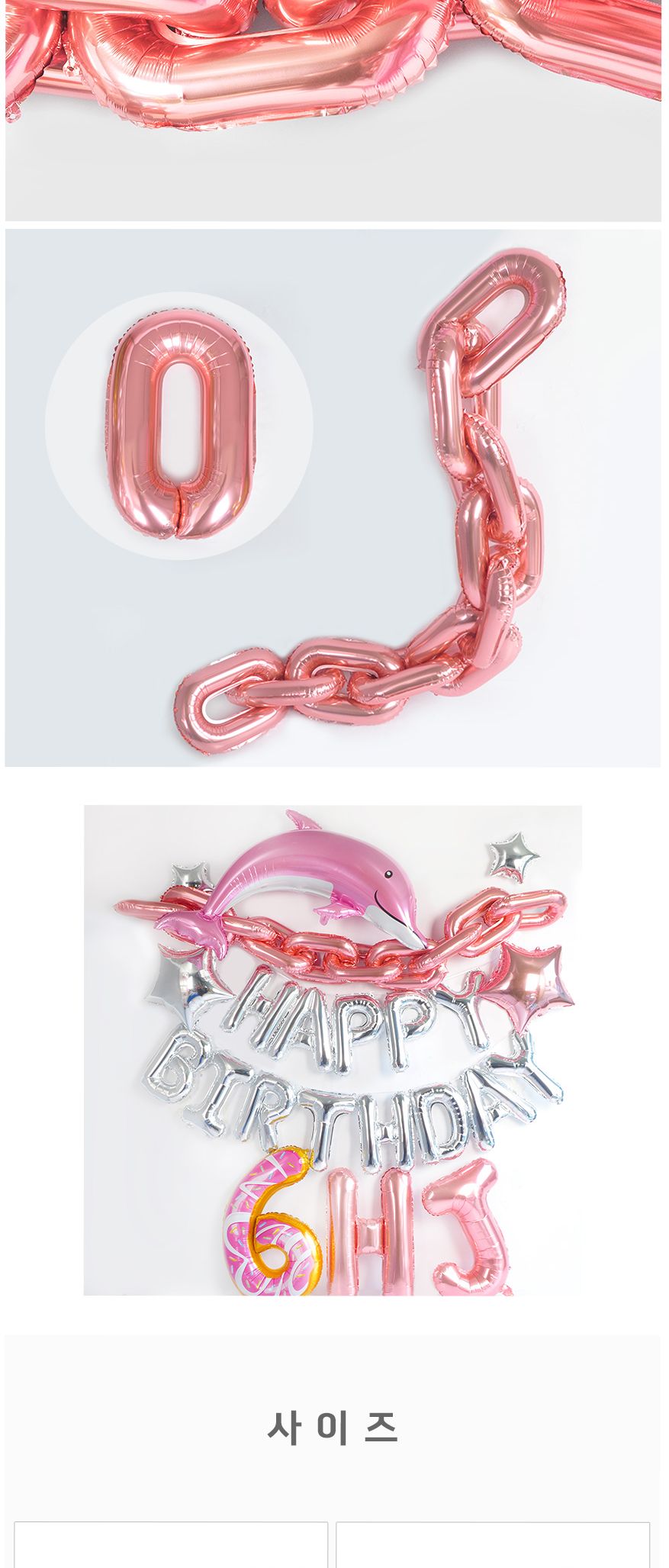 (PW) 체인모형은박풍선세트(소)/생일파티장식/생파장식/홈파티/파티장식/장식풍선/은박풍선/체인풍선/은박