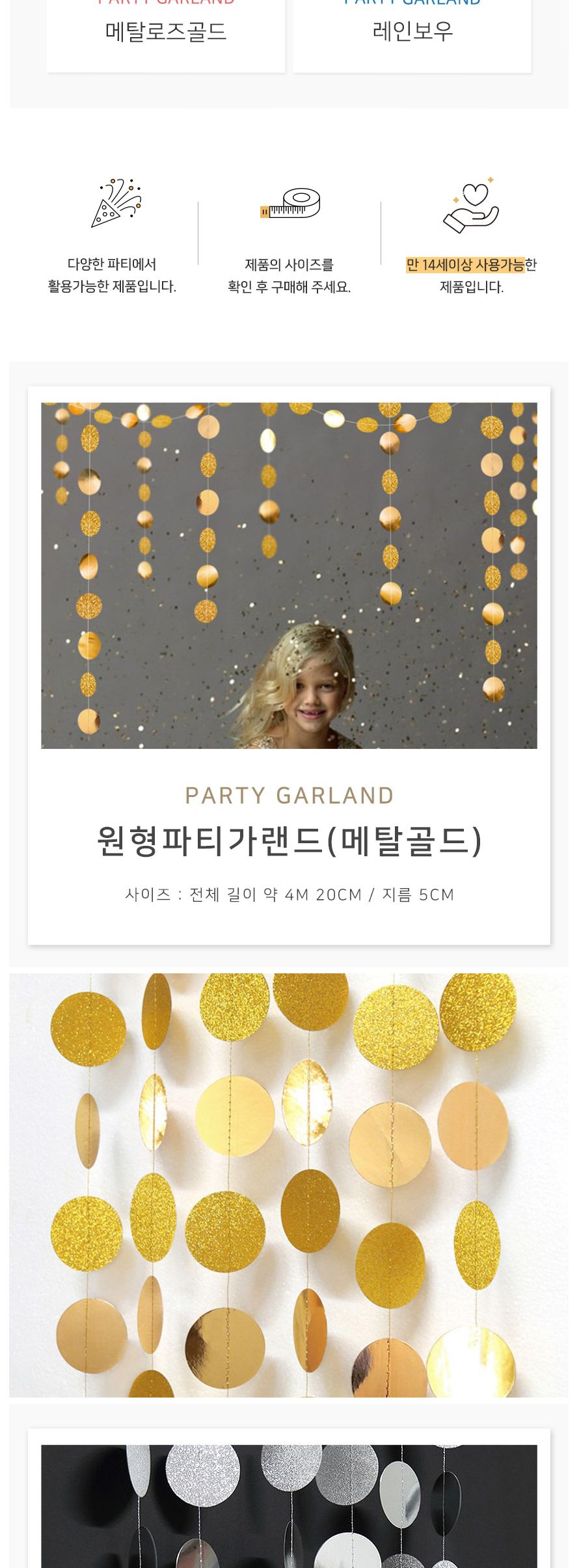 (PW) (원형파티가랜드) 생일 파티/인테리어가랜드/방꾸미기/파티용품/파티장식/파티벽장식/파티가랜드/파티