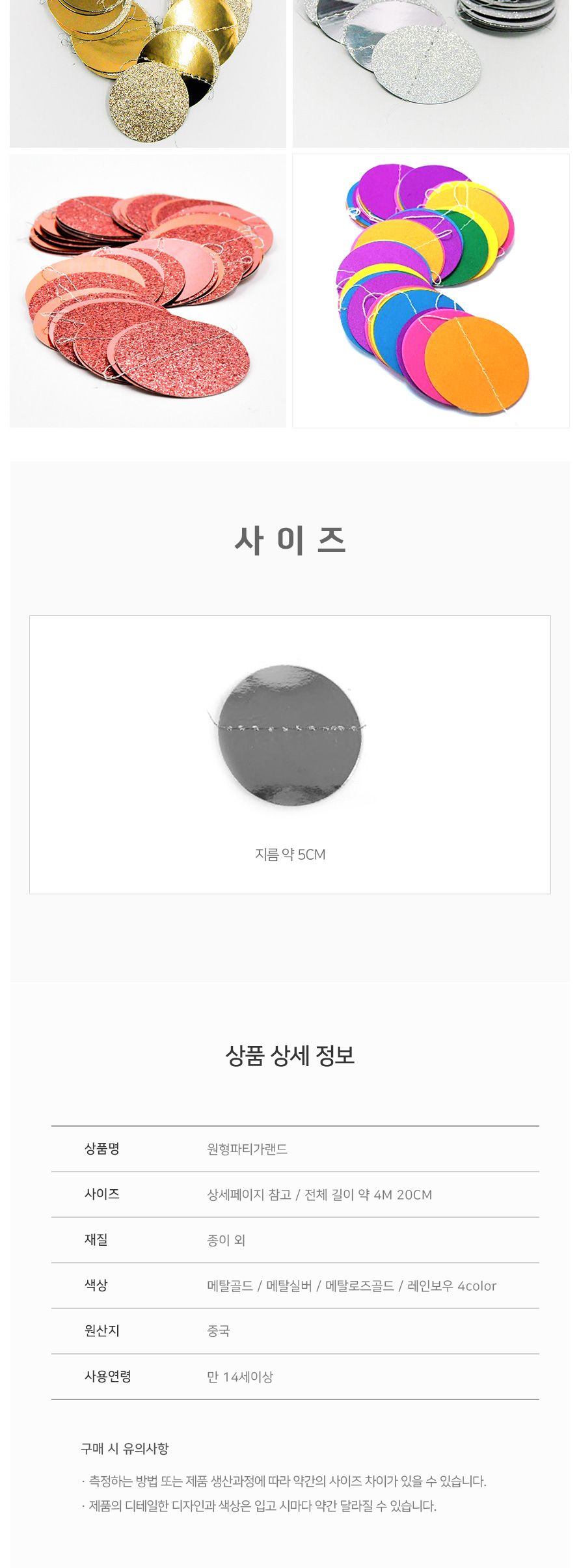 (PW) (원형파티가랜드) 생일 파티/인테리어가랜드/방꾸미기/파티용품/파티장식/파티벽장식/파티가랜드/파티