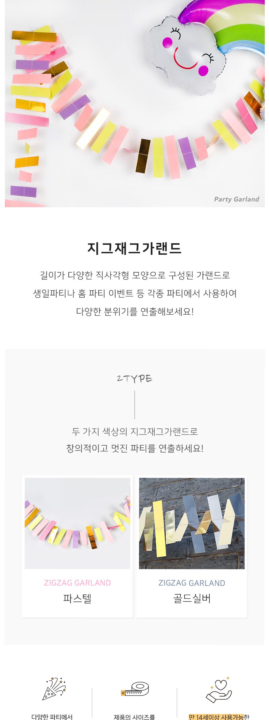 (PW) 지그재그가랜드) 생일/인테리어가랜드/방꾸미기/파티용품/파티장식/파티벽장식/파티가랜드/파티용가렌