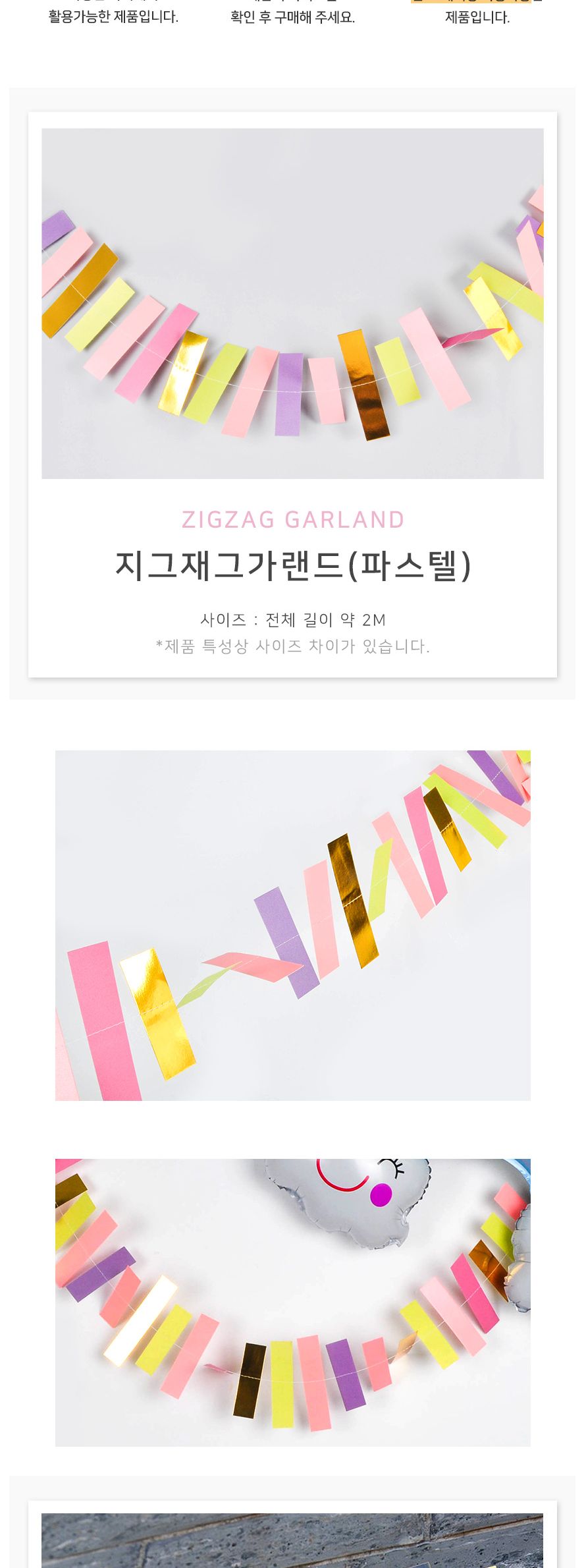 (PW) 지그재그가랜드) 생일/인테리어가랜드/방꾸미기/파티용품/파티장식/파티벽장식/파티가랜드/파티용가렌