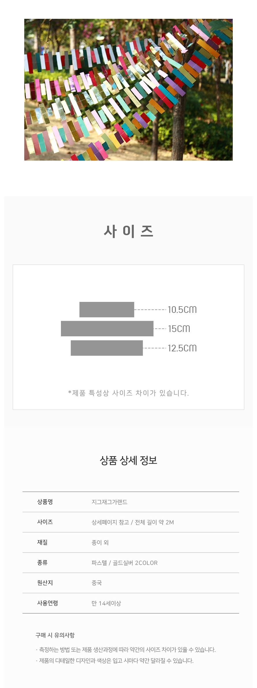(PW) 지그재그가랜드) 생일/인테리어가랜드/방꾸미기/파티용품/파티장식/파티벽장식/파티가랜드/파티용가렌