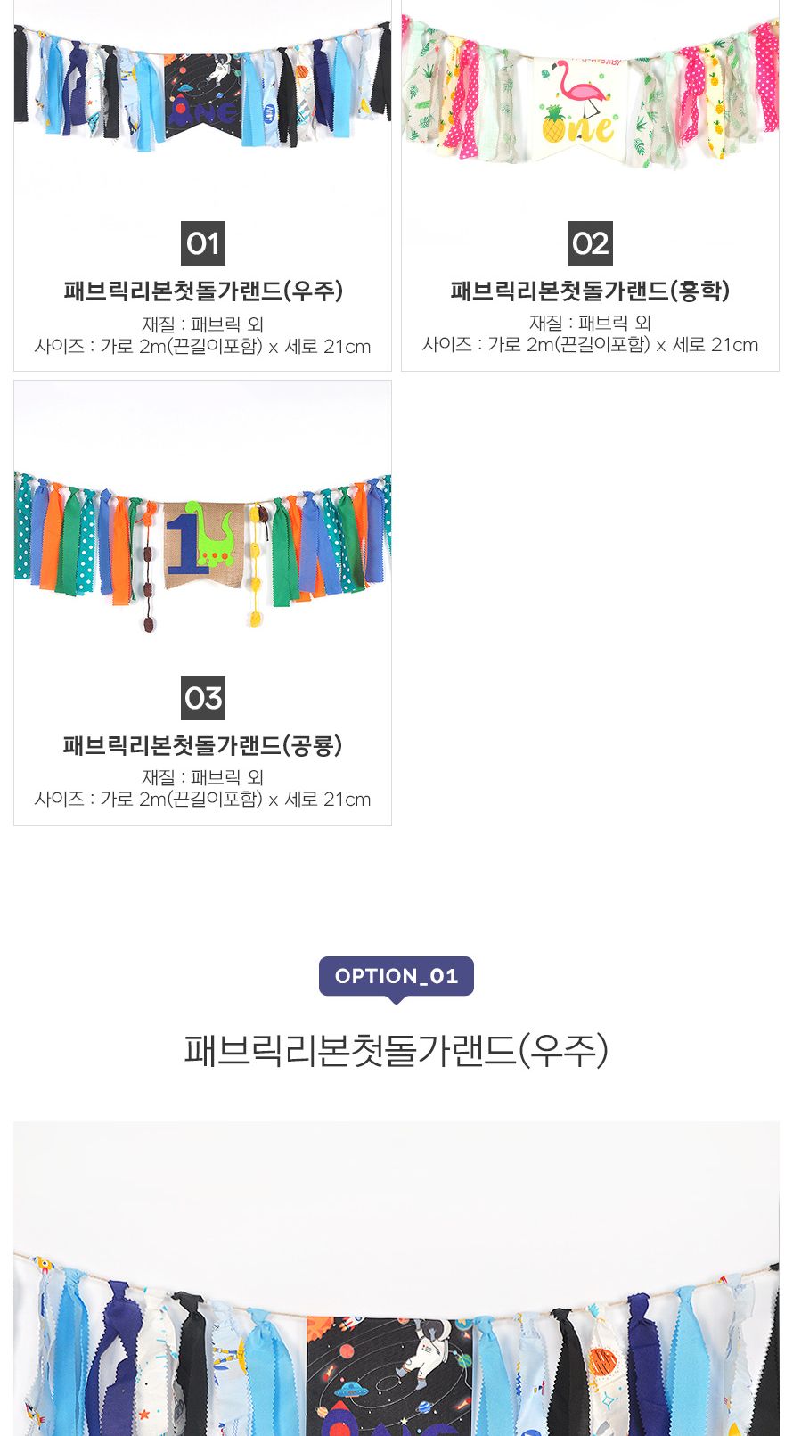 (PW) (패브릭리본첫돌가랜드) 파티 장식/인테리어가랜드/방꾸미기/파티용품/파티장식/파티벽장식/파티가랜