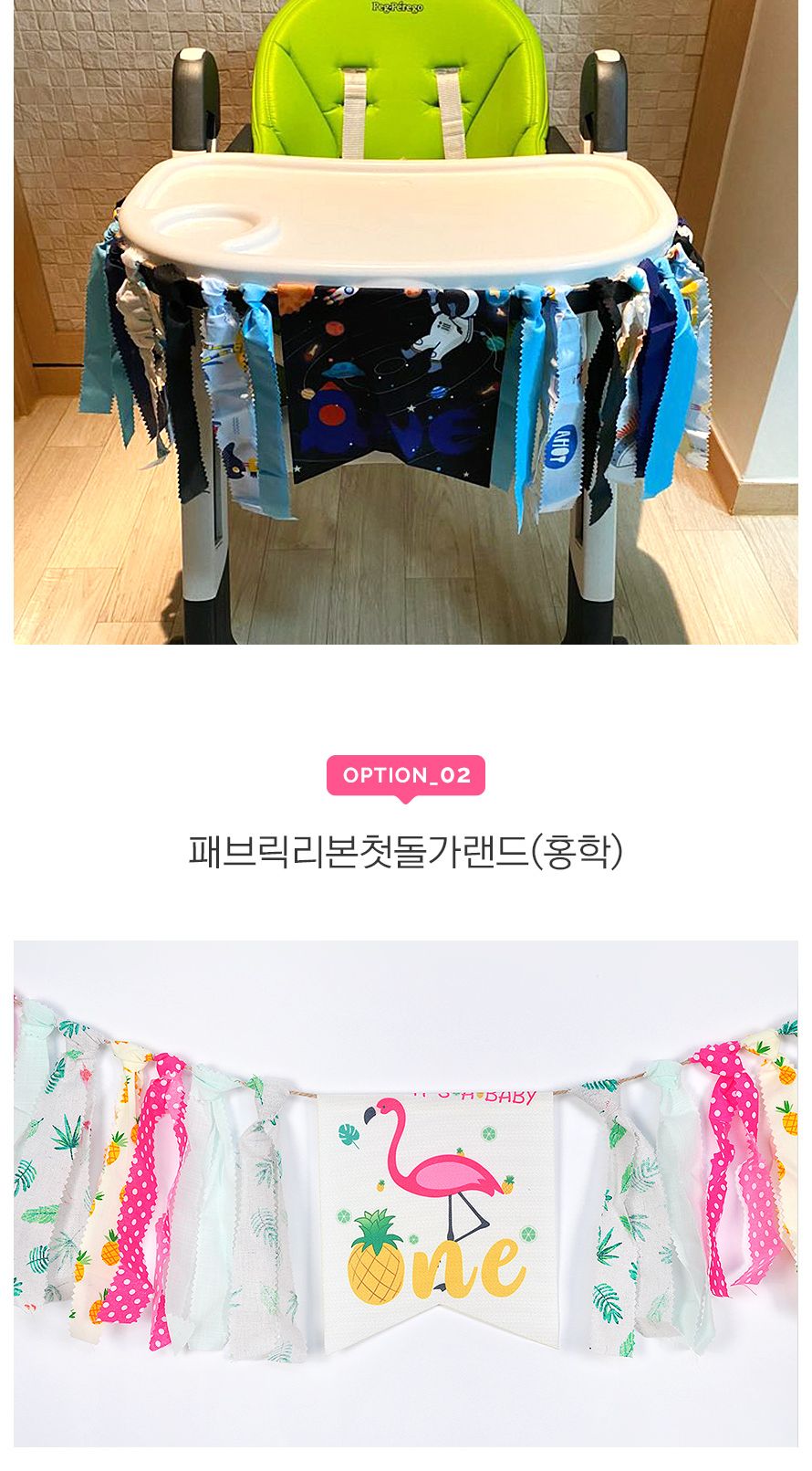 (PW) (패브릭리본첫돌가랜드) 파티 장식/인테리어가랜드/방꾸미기/파티용품/파티장식/파티벽장식/파티가랜