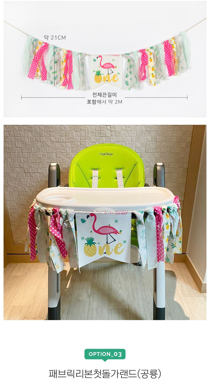 (PW) (패브릭리본첫돌가랜드) 파티 장식/인테리어가랜드/방꾸미기/파티용품/파티장식/파티벽장식/파티가랜