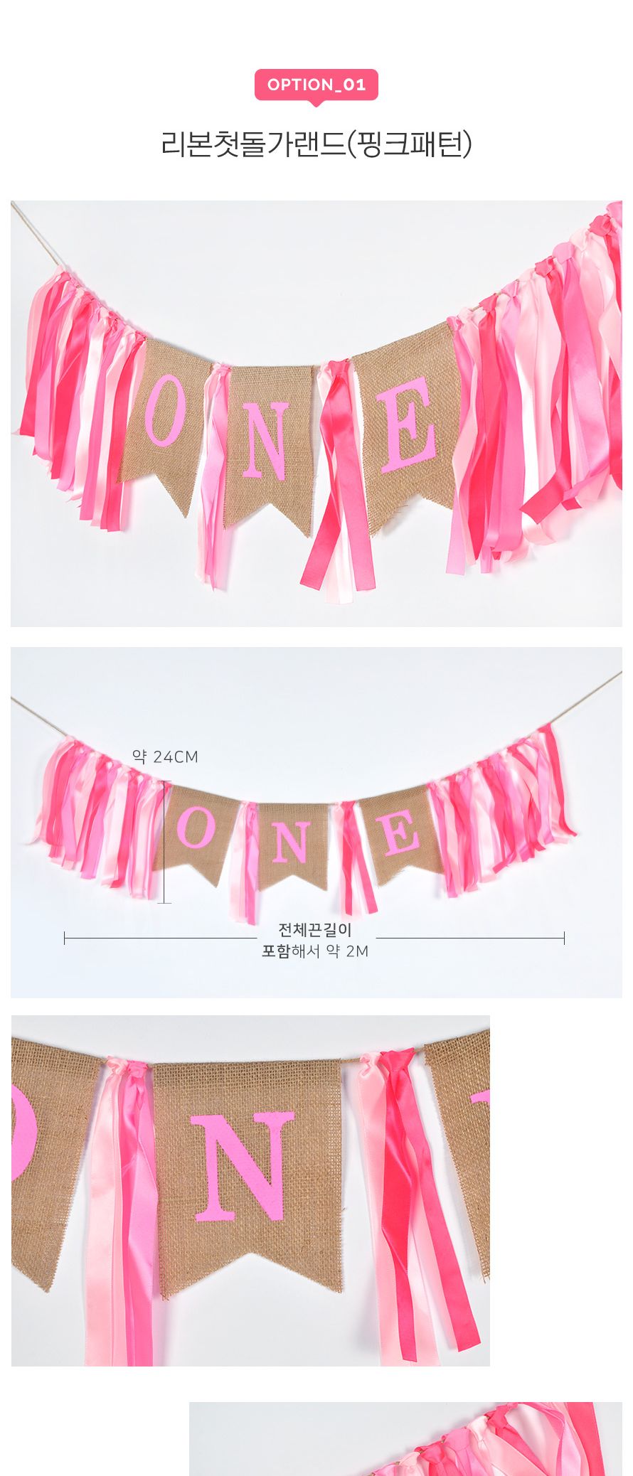 (PW) (리본첫돌가랜드) 파티 장식/인테리어가랜드/방꾸미기/파티용품/파티장식/파티벽장식/파티가랜드/파티