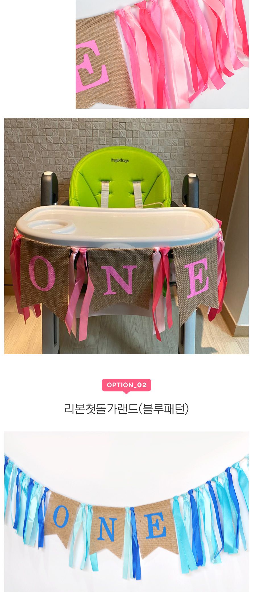 (PW) (리본첫돌가랜드) 파티 장식/인테리어가랜드/방꾸미기/파티용품/파티장식/파티벽장식/파티가랜드/파티