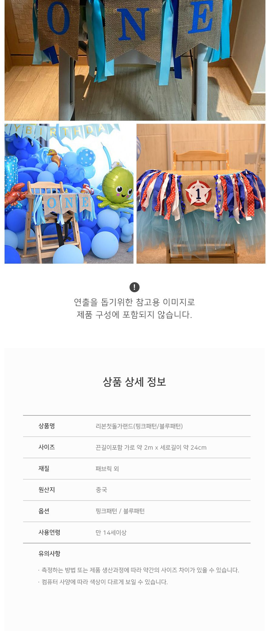 (PW) (리본첫돌가랜드) 파티 장식/인테리어가랜드/방꾸미기/파티용품/파티장식/파티벽장식/파티가랜드/파티