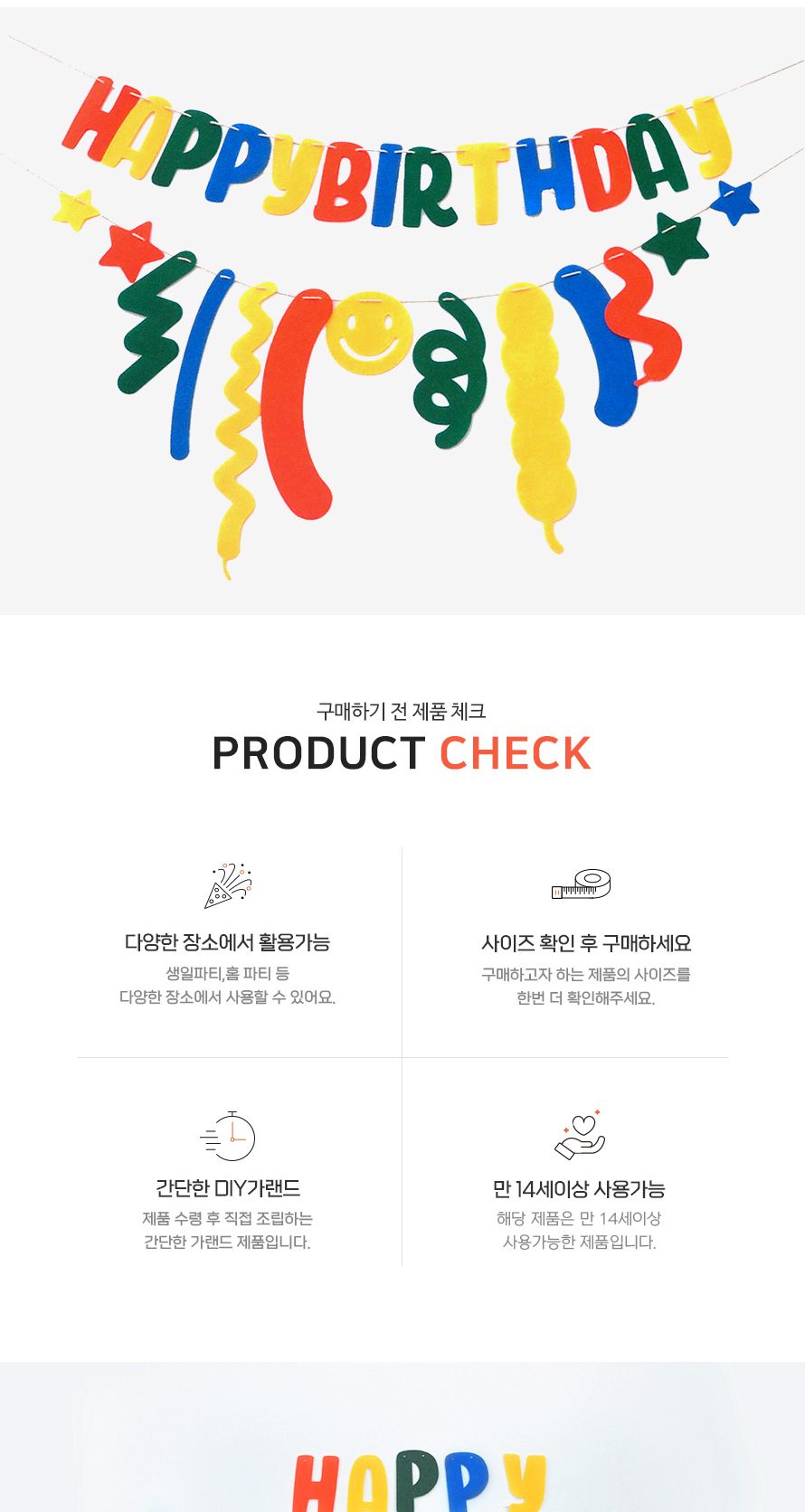 (PW) (펠트생일파티가랜드세트) 축하/인테리어가랜드/방꾸미기/파티용품/파티장식/파티벽장식/파티가랜드/