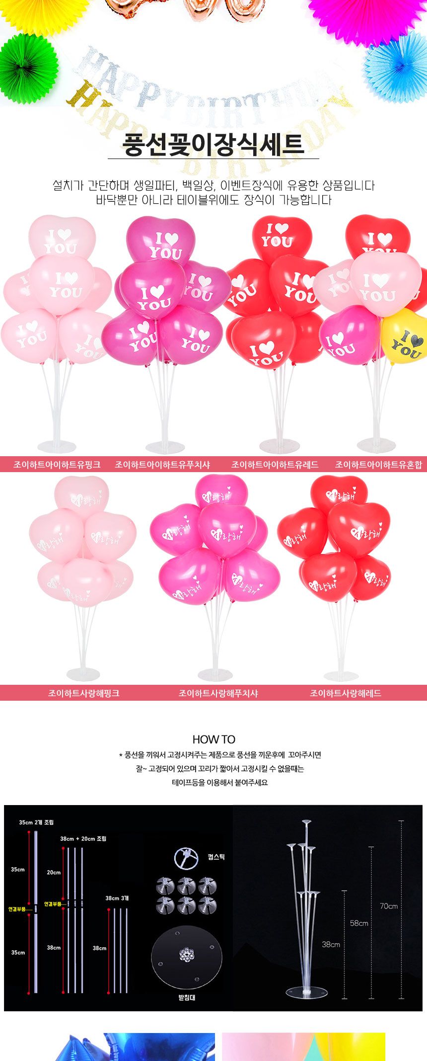 (PW) 풍선꽂이장식세트70cm(조이하트) 파티/풍선/풍선꽂이/풍선스탠드/컵스틱/거치대/간편풍선꽂이/스탠드/