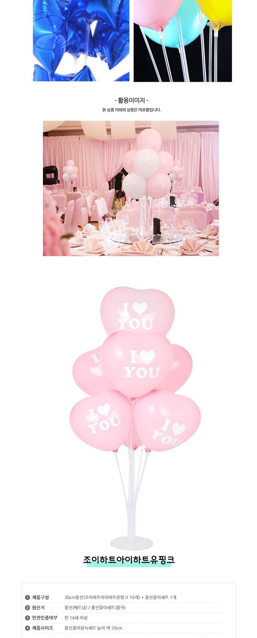 (PW) 풍선꽂이장식세트70cm(조이하트) 파티/풍선/풍선꽂이/풍선스탠드/컵스틱/거치대/간편풍선꽂이/스탠드/