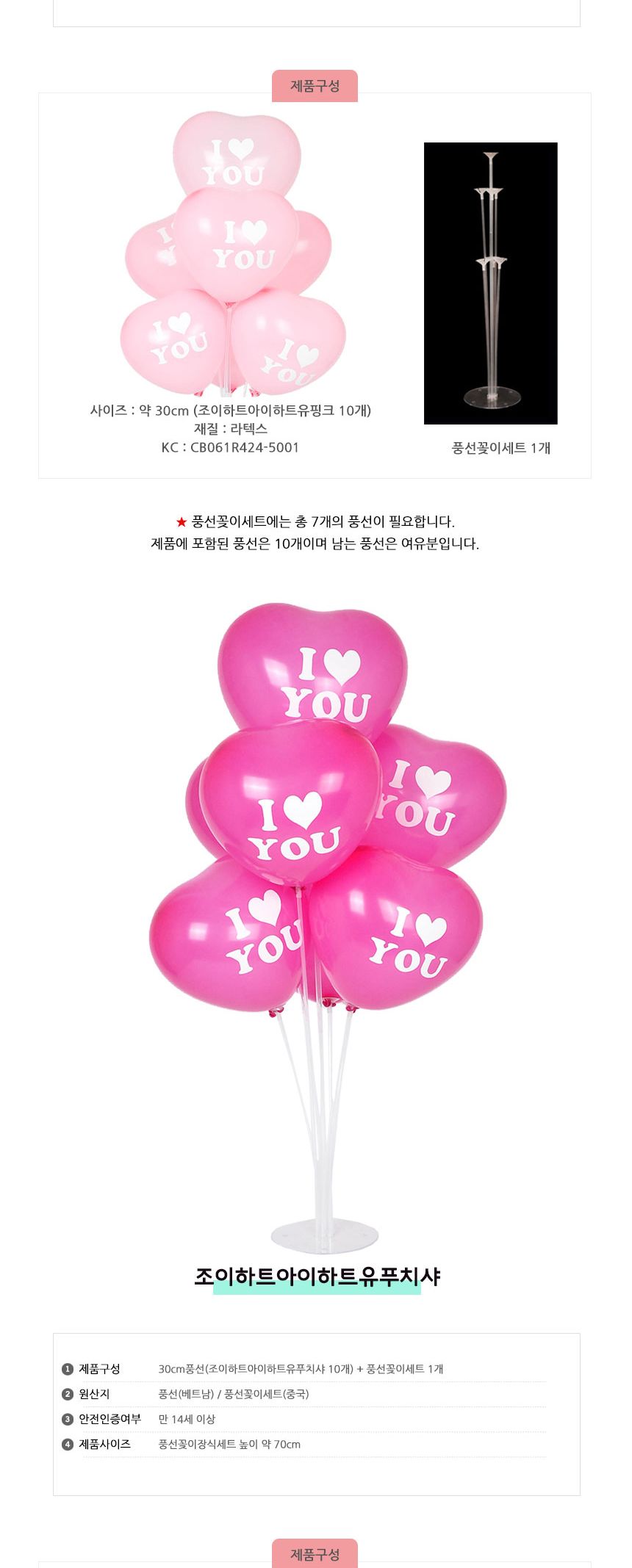 (PW) 풍선꽂이장식세트70cm(조이하트) 파티/풍선/풍선꽂이/풍선스탠드/컵스틱/거치대/간편풍선꽂이/스탠드/