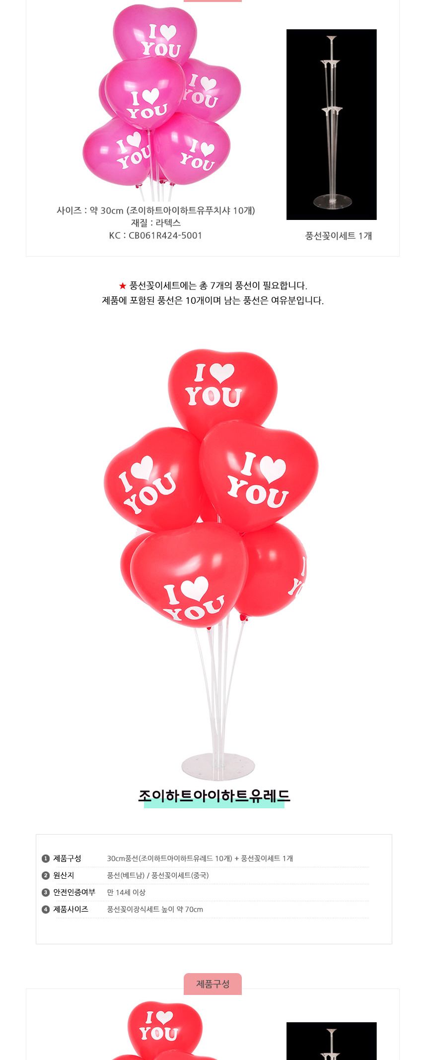 (PW) 풍선꽂이장식세트70cm(조이하트) 파티/풍선/풍선꽂이/풍선스탠드/컵스틱/거치대/간편풍선꽂이/스탠드/