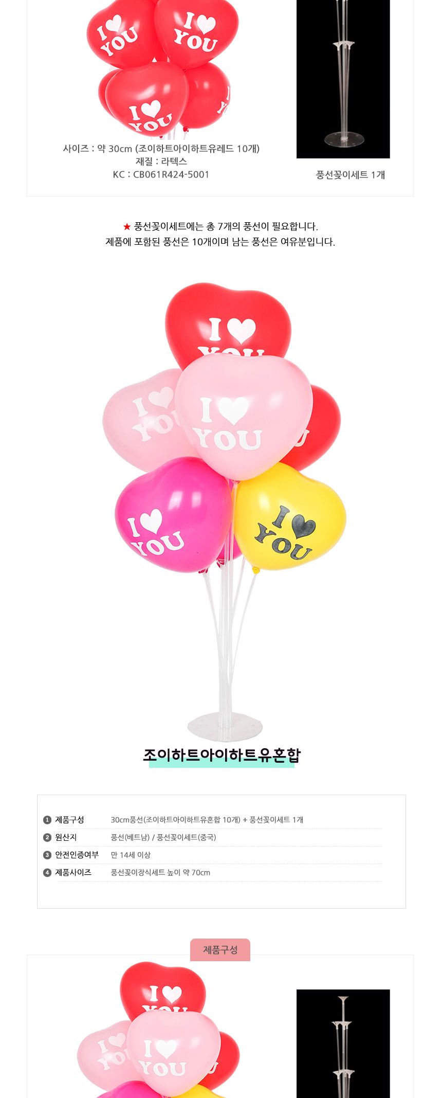 (PW) 풍선꽂이장식세트70cm(조이하트) 파티/풍선/풍선꽂이/풍선스탠드/컵스틱/거치대/간편풍선꽂이/스탠드/