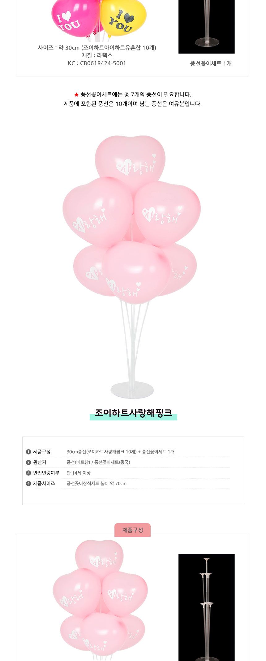 (PW) 풍선꽂이장식세트70cm(조이하트) 파티/풍선/풍선꽂이/풍선스탠드/컵스틱/거치대/간편풍선꽂이/스탠드/