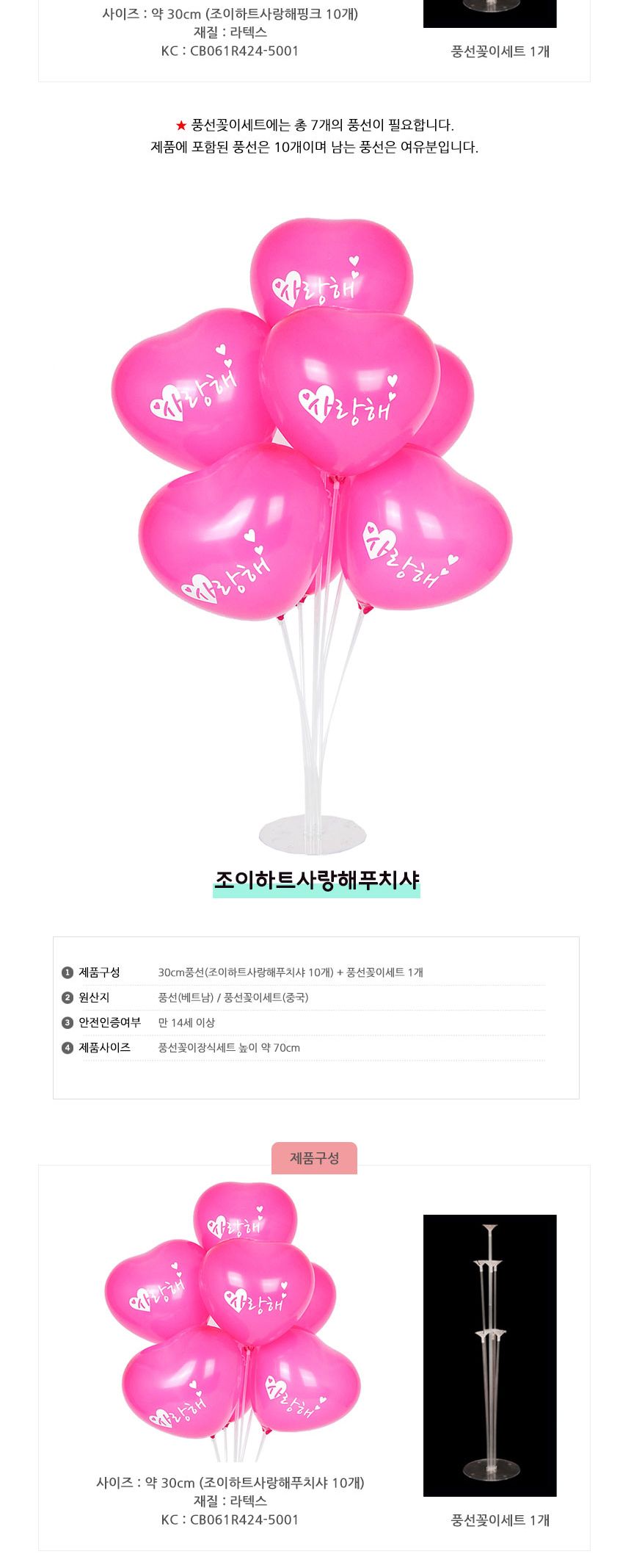 (PW) 풍선꽂이장식세트70cm(조이하트) 파티/풍선/풍선꽂이/풍선스탠드/컵스틱/거치대/간편풍선꽂이/스탠드/