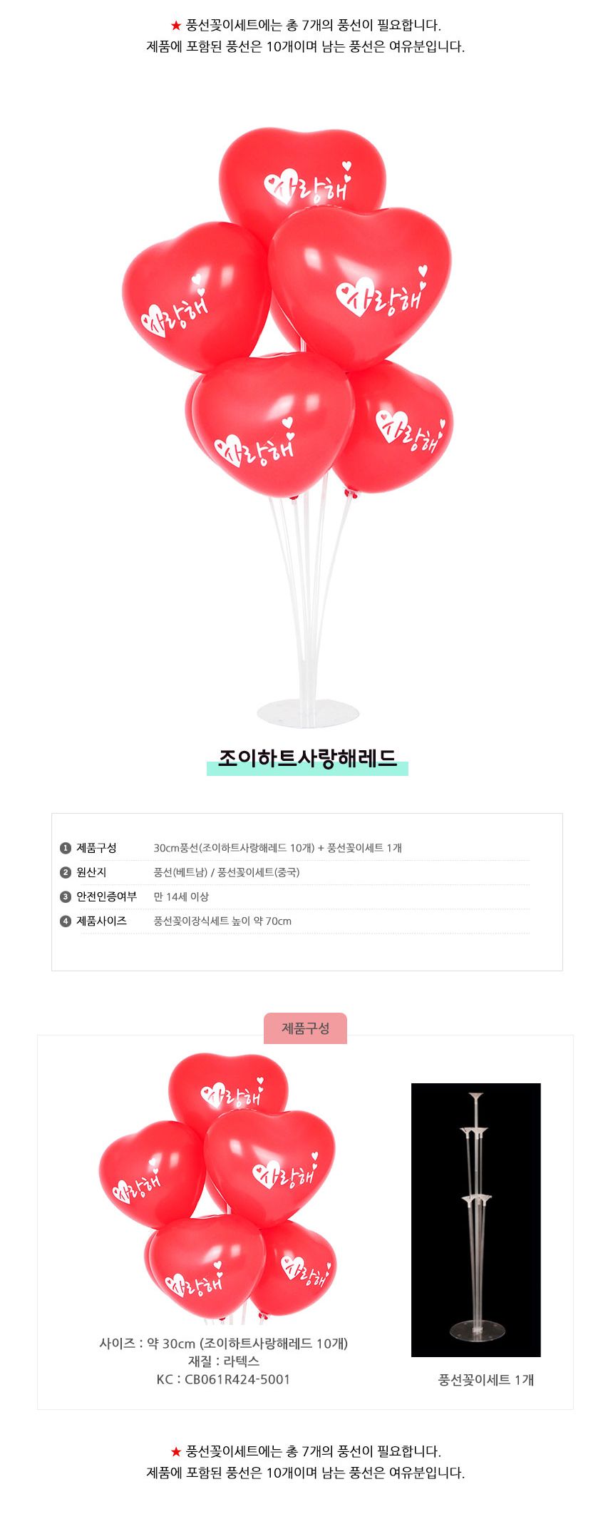 (PW) 풍선꽂이장식세트70cm(조이하트) 파티/풍선/풍선꽂이/풍선스탠드/컵스틱/거치대/간편풍선꽂이/스탠드/