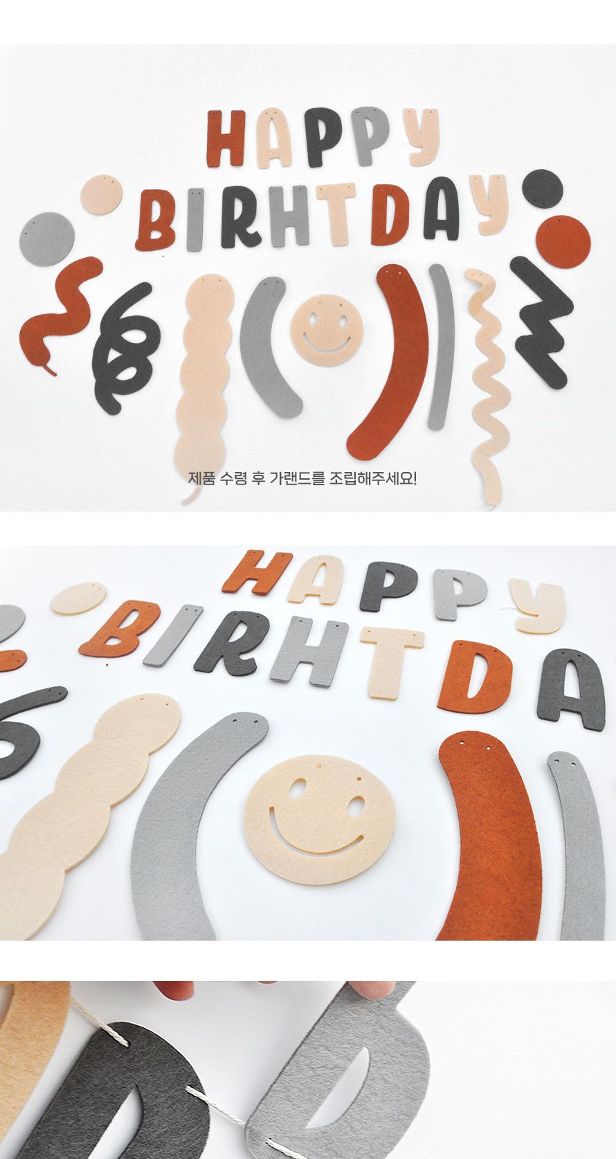 (PW) (펠트생일파티가랜드세트) 축하 행사 장식/인테리어가랜드/방꾸미기/파티용품/파티장식/파티벽장식/파