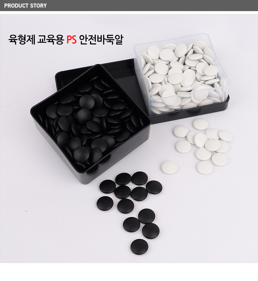 육형제바둑/바둑통/교육용바둑알/바둑돌/바둑용품/바둑알