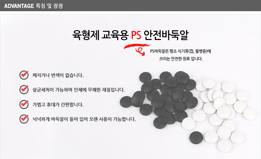 육형제바둑/바둑통/교육용바둑알/바둑돌/바둑용품/바둑알