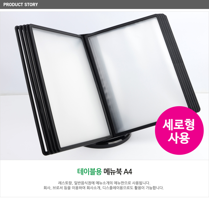 메뉴꽂이/식당메뉴판/카페메뉴판/메뉴판/연주보면대/스탠드보면대/탁상보면대/메뉴북/악보보면대/보면대