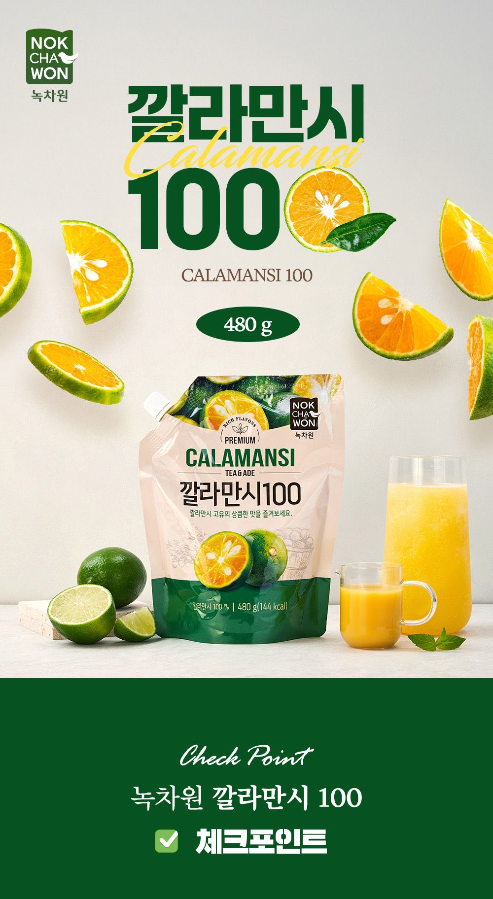 녹차원 깔라만시100 480g/깔라만시/깔라만시원액/깔라만시주스/깔라만시쥬스/음료베이스/깔라만시음료/깔라