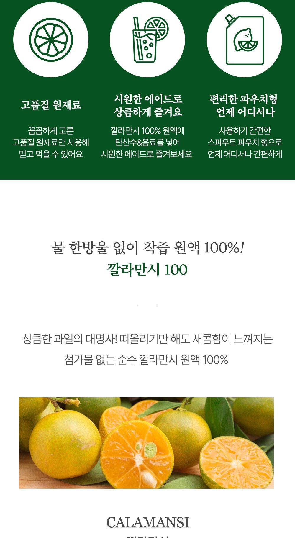 녹차원 깔라만시100 480g/깔라만시/깔라만시원액/깔라만시주스/깔라만시쥬스/음료베이스/깔라만시음료/깔라