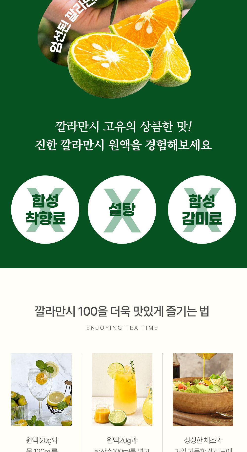 녹차원 깔라만시100 480g/깔라만시/깔라만시원액/깔라만시주스/깔라만시쥬스/음료베이스/깔라만시음료/깔라