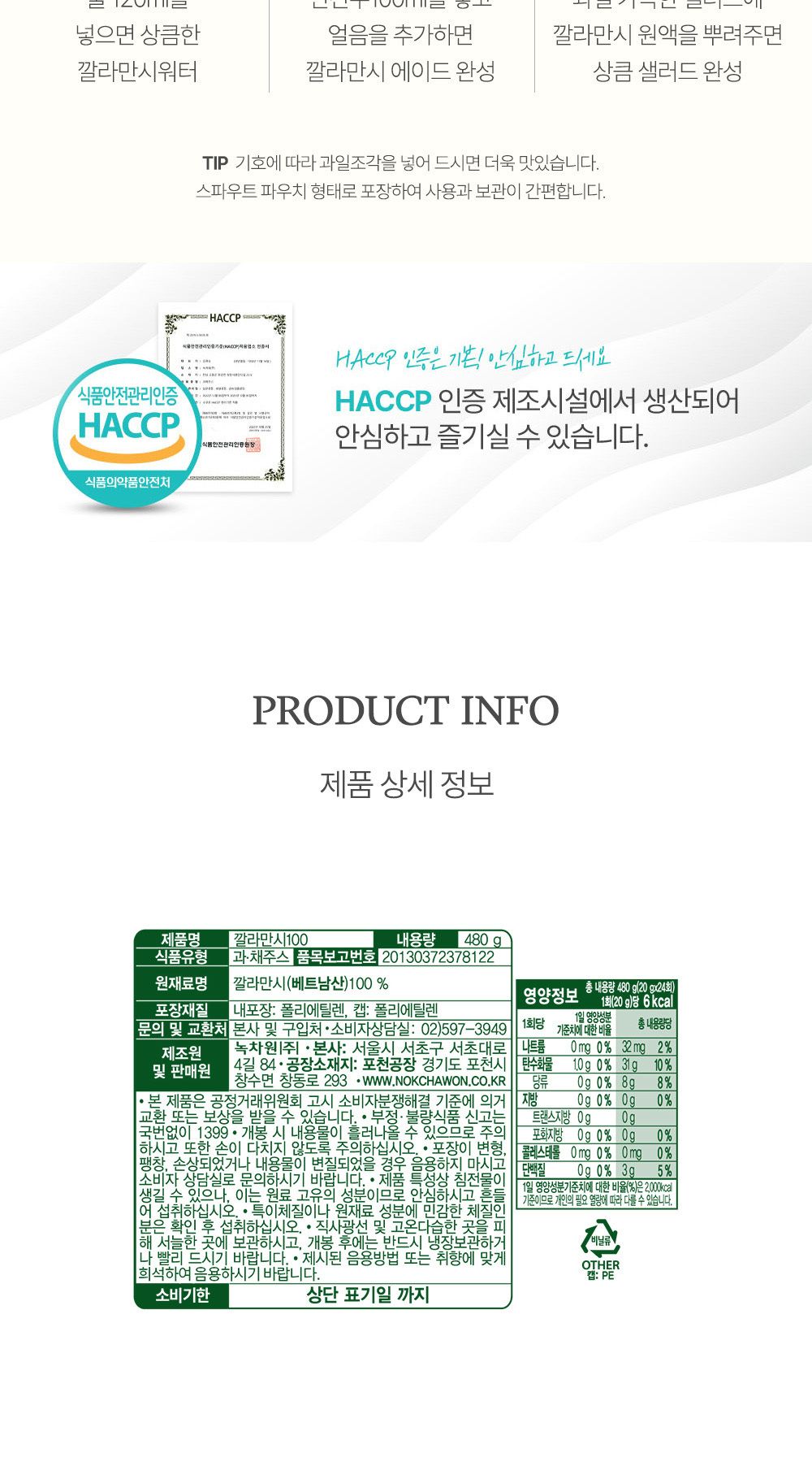 녹차원 깔라만시100 480g/깔라만시/깔라만시원액/깔라만시주스/깔라만시쥬스/음료베이스/깔라만시음료/깔라