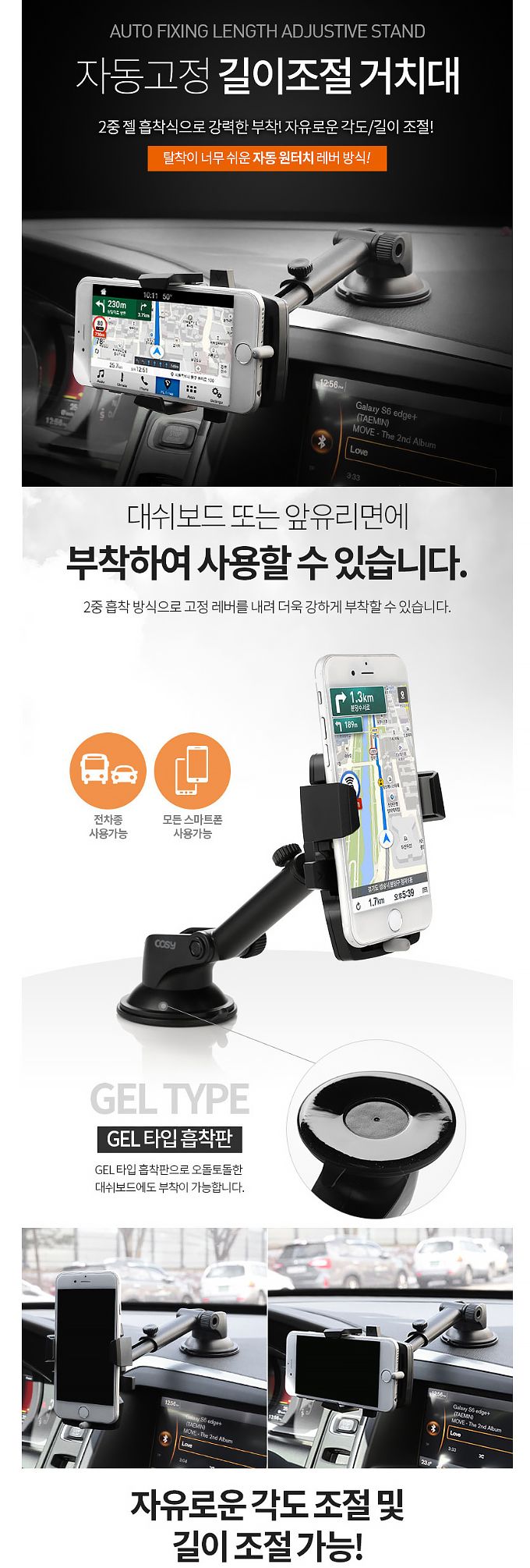 COSY 자동고정길이조절거치대 ST3229AT/차량용품/휴대폰고정/차량거치대/스마트폰받침/차량용거치대/거치대