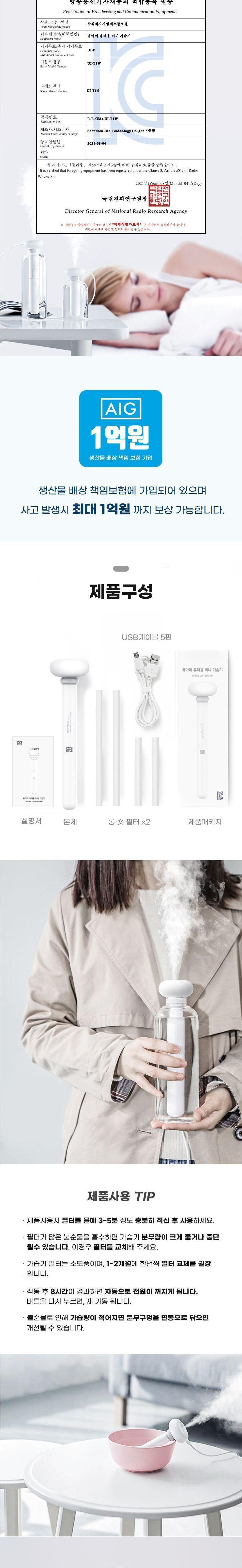 UI-T1 막대형 가습기/탁상용가습기/가습기/초음파미니가습기/미니가습기/초음파가습기/초음파식가습기/휴대