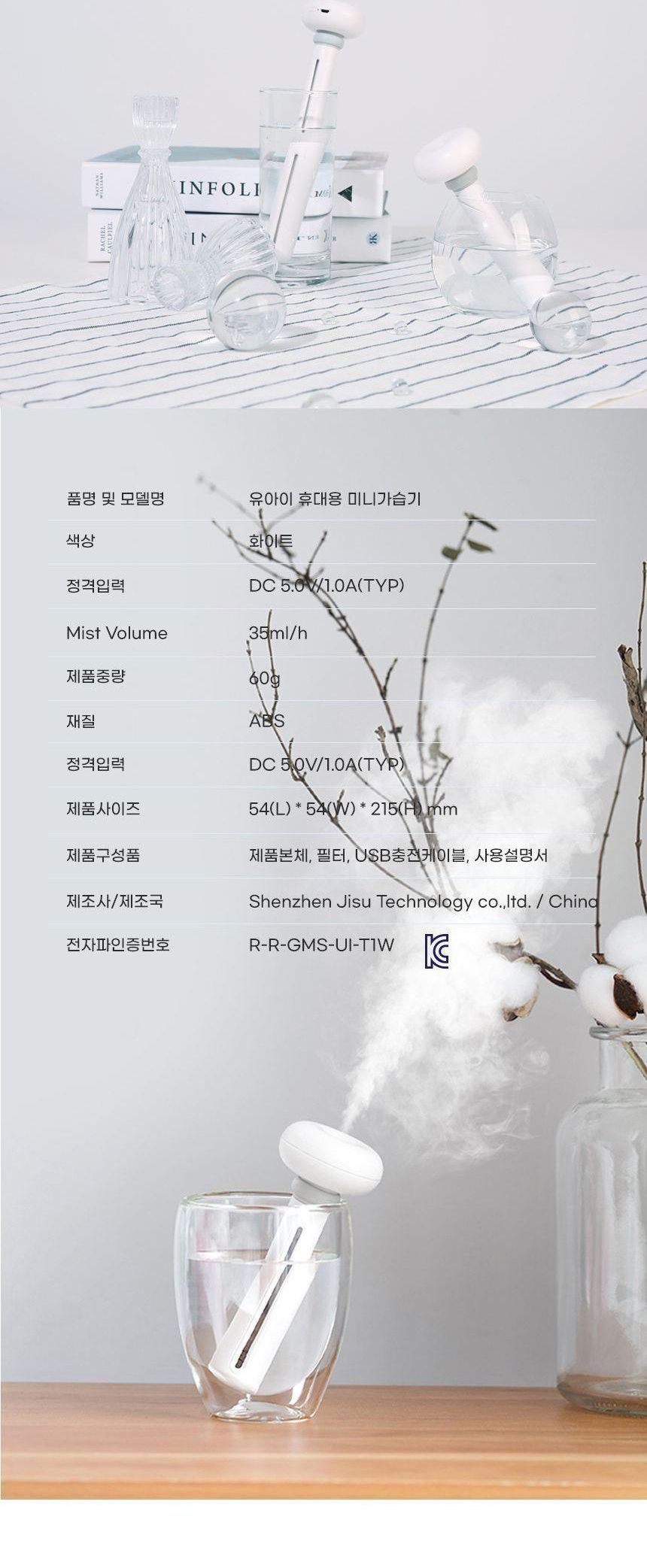 UI-T1 막대형 가습기/탁상용가습기/가습기/초음파미니가습기/미니가습기/초음파가습기/초음파식가습기/휴대
