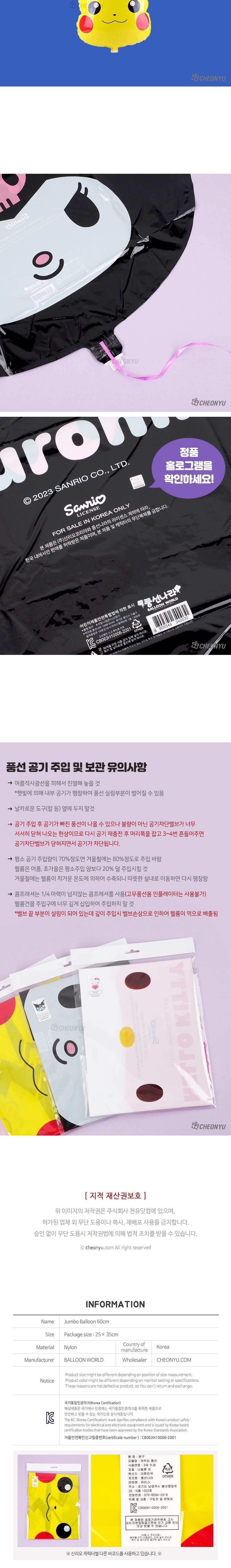 시나모롤 점보 풍선 60cm/끈풍선/캐릭터풍선/파티풍선/놀이동산풍선/단체선물/나들이풍선/생일풍선/소풍풍